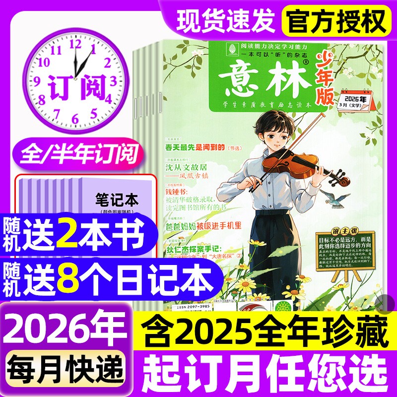 意林少年版杂志2026年1/2/3月1-6期新【含全年/半年订阅