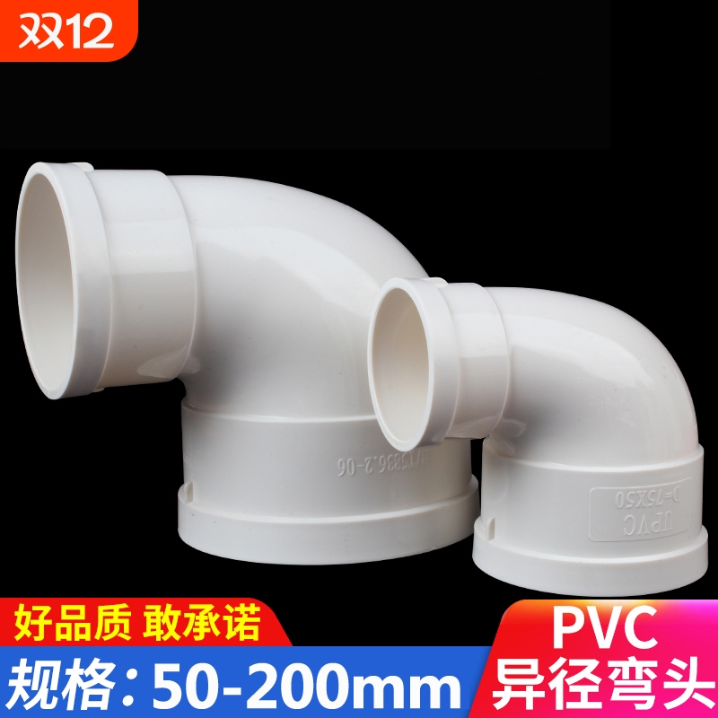 PVC排水管变径弯头|超6000次加购