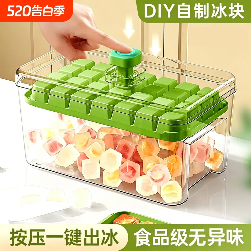 冰格冰块按压模具食品级家用冰箱自制储冰盒带盖储存冰块制冰神器