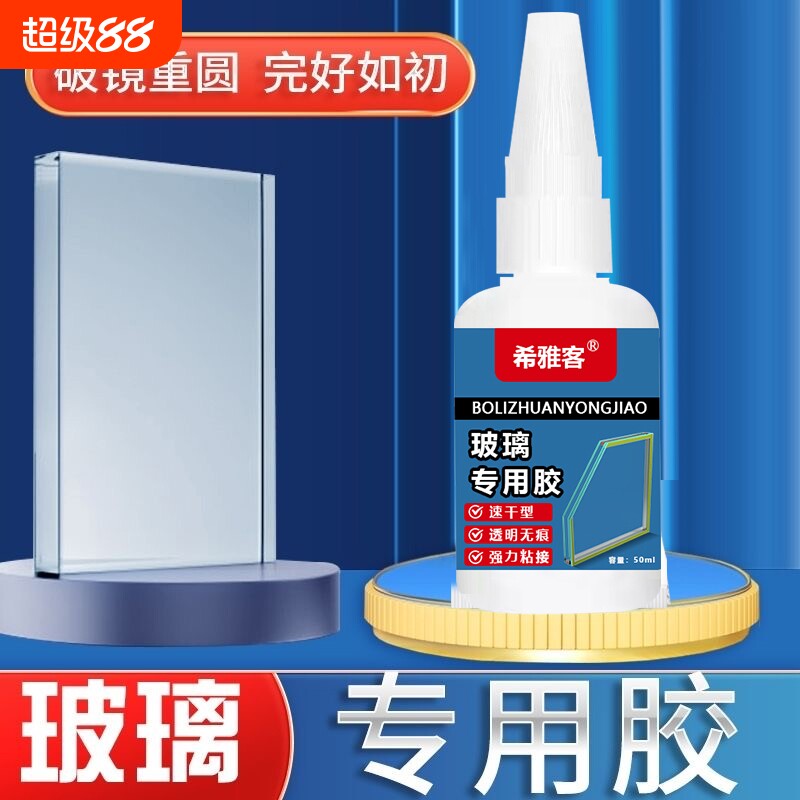 粘玻璃专用胶透明强力修复胶防水粘贴鱼缸裂痕花盆汽车挡风玻璃窗户玻璃专用修复裂缝粘合剂耐高温粘接速干