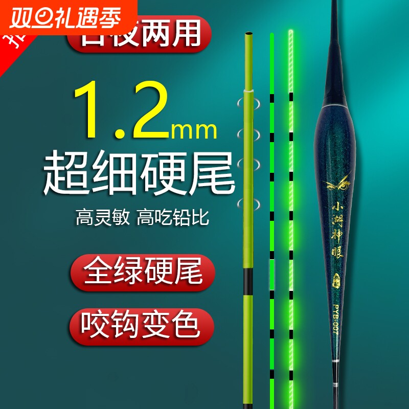 夜光咬钩变色浮漂|超2000次加购