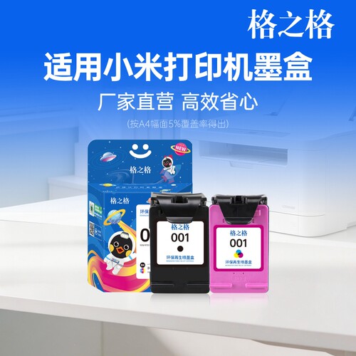 适用小米打印机墨盒可加墨