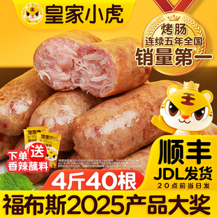 皇家小虎火山石脆皮烤肠纯肉香肠热狗空气炸锅食材地道肉肠黑胡椒