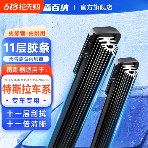 11胶条无骨雨刮器雨刷片适配特斯拉Model 3/Model Y/Model S