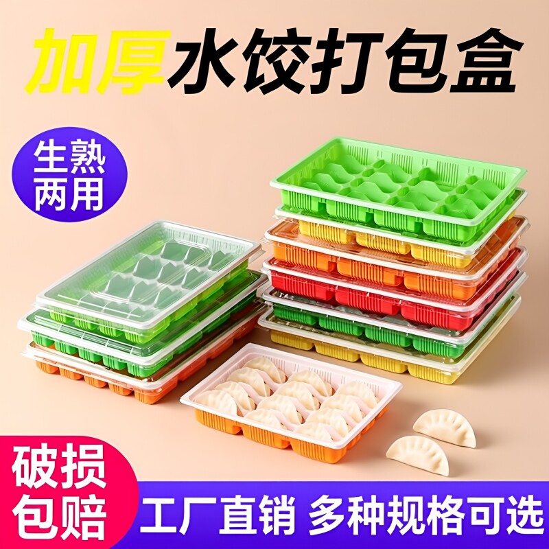 透明塑料饺子盒加厚|千人加购图片