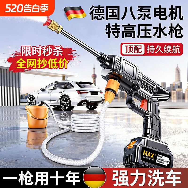 德国高压洗车水枪无线大功率家用锂电池强力增压清洗机神器喷水枪