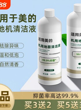 适用于美的洗地机清洗液清洁液x7/x8/x10gx5洗涤液地板清洁剂芬朗