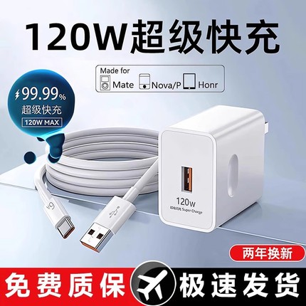 120W超级快充适用华为荣耀安卓手机充电器正品充电头mate50套装66W插头p50p40p30数据线6A快充充电头通用