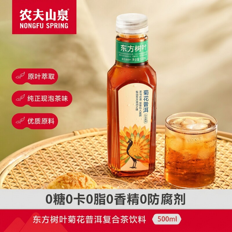 东方树叶菊花普洱农夫山泉500ml茶饮料0糖0卡0脂整箱茉莉花绿茶