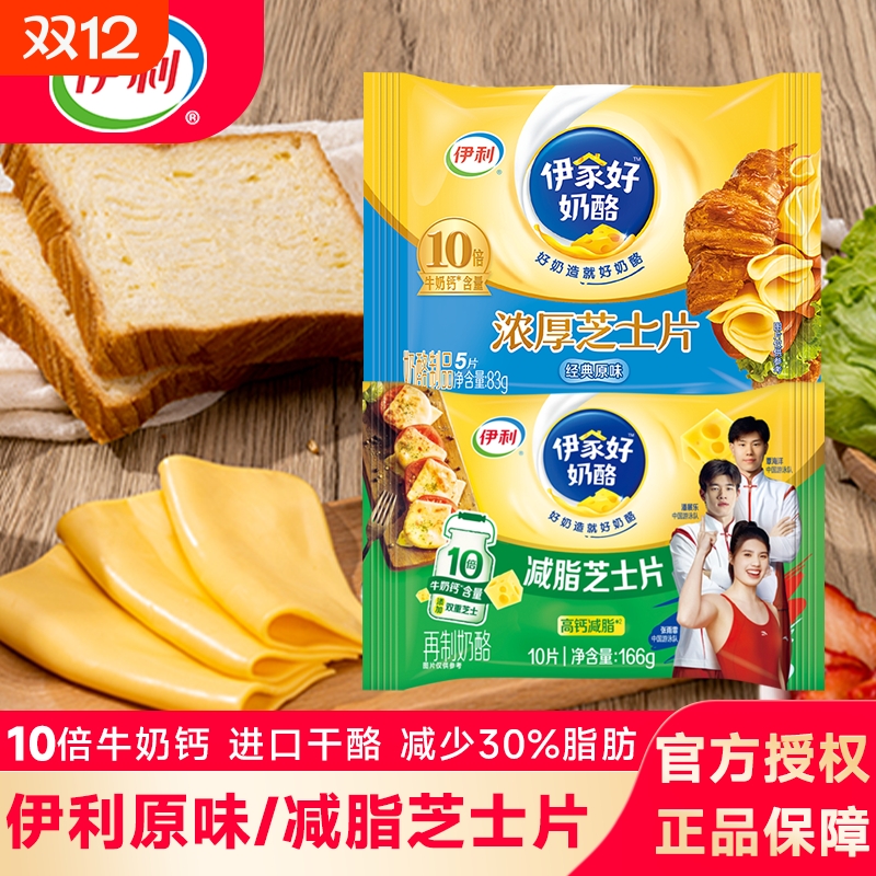 伊利芝士片三明治专用烘焙家用