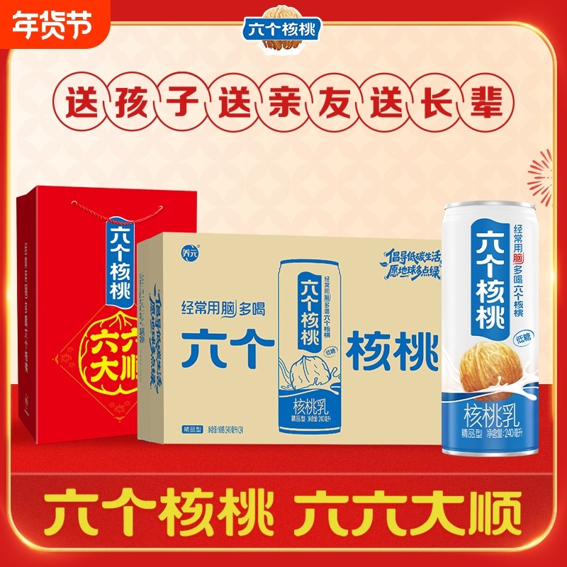 养元六个核桃精品型核桃乳植物蛋白饮料240ml*24整箱装低糖送礼,咖啡/麦片/冲饮,植物蛋白饮料/植物奶/植物酸奶,淘宝优惠券,粉丝福利购,淘宝优惠卷