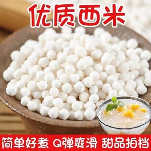 西米露原料芒果椰汁奶茶水果捞甜品芋圆木薯粉材料 亏本大促