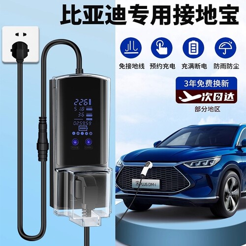 公牛款接地宝海豚宋plusdmi秦汉专用新能源汽车充电免接地线插座