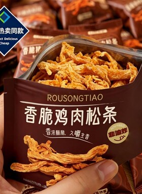 SAMDI会员同款香脆肉松条酥脆小零食解馋实惠装麻辣鸡肉非油炸