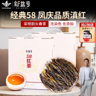 经典58滇红茶叶云南凤庆高山古树红茶浓香型红茶新益号礼盒装散茶