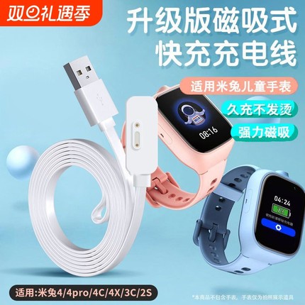 适用米兔儿童手表充电线C7A/C7/7X/6/6X/6C/S1/U2/2S/3C/4X/4C/4Pro/5/5X/5C原智能电话磁吸式5Pro充电器头装