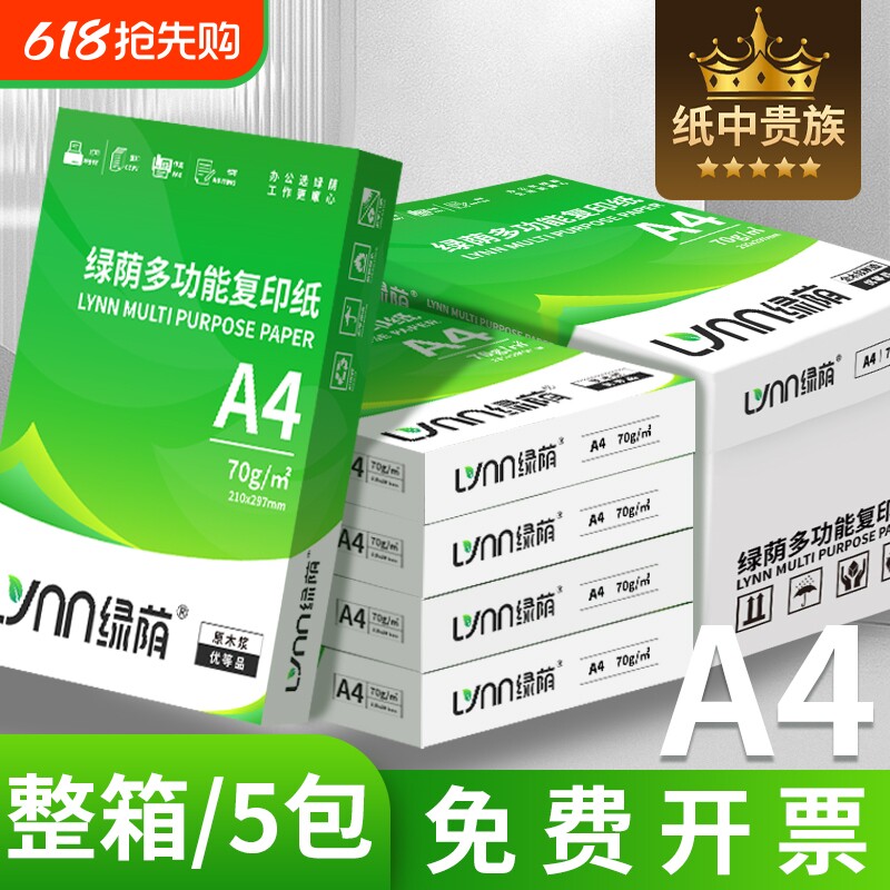 A4打印纸批发a4纸白纸a4打印纸办公用纸70g复印纸试卷80g