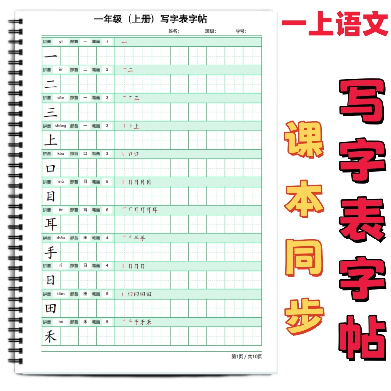 小学课本同步生字帖写字表字帖
