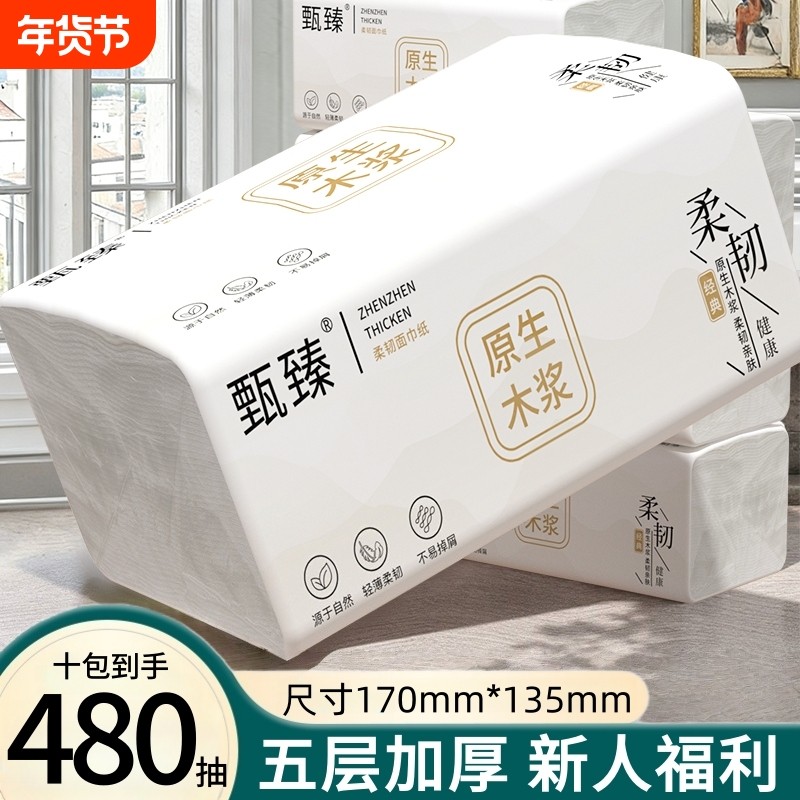 10大包480抽卫生纸抽纸巾家用餐巾纸加厚面巾纸整箱批发厕纸好物,洗护清洁剂/卫生巾/纸/香薰,抽纸,淘宝优惠券,粉丝福利购,淘宝优惠卷