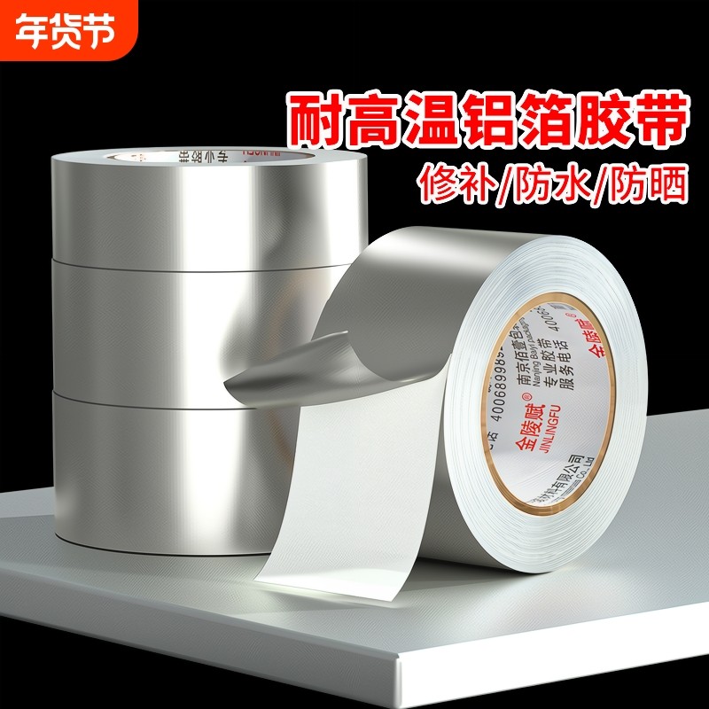 铝箔胶带玻纤布隔热保温加厚防晒油烟机阻燃耐高温自粘水管锡箔纸防水密封胶布灶台太阳能粘性强修补缝隙防火,文具电教/文化用品/商务用品,胶带/胶纸/胶条,淘宝优惠券,粉丝福利购,淘宝优惠卷