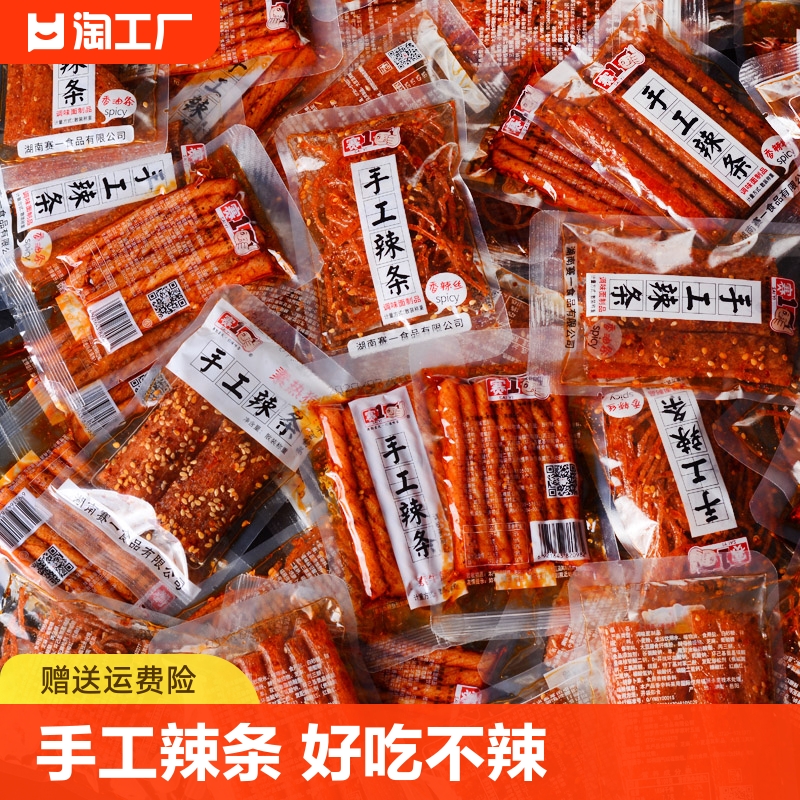 湖南特产手工小辣条零食休闲食品小吃儿时解馋面筋制品80后香油条