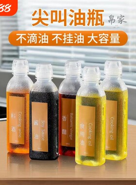 味全尖叫油壶油瓶挤压PP5调料喷香油瓶家用厨房专用控量塑料喷壶