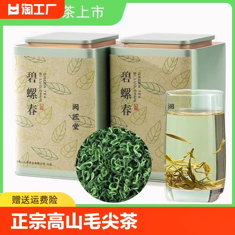 碧螺春茶叶2024新茶绿茶正宗高山毛尖茶叶浓香春茶嫩芽自己喝散茶