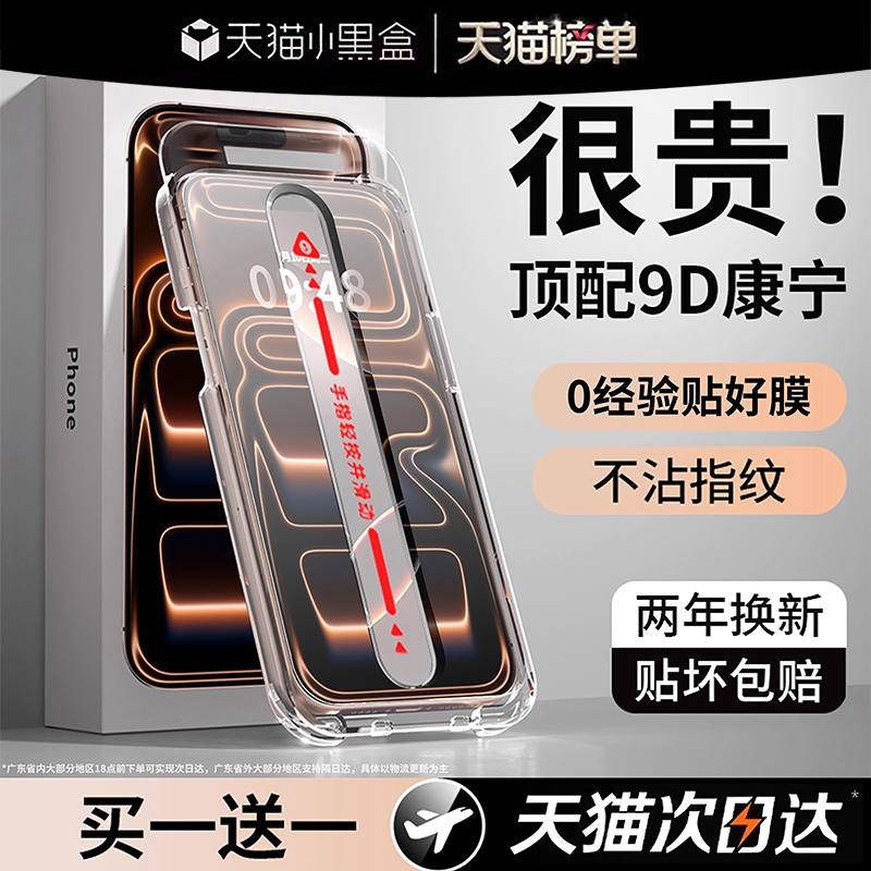 【顶配9D康宁膜】适用苹果17钢化膜iPhone16promax手机膜15pro防窥14全屏plus高清13防摔12新款11无尘仓air贴