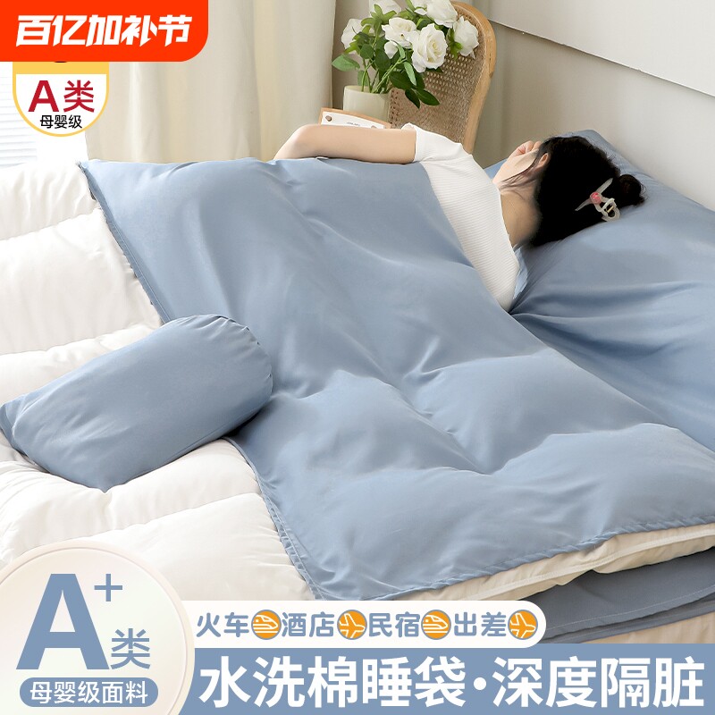 酒店旅行成人隔脏睡袋差便携式被罩四件套非全棉纯棉2026可拆分