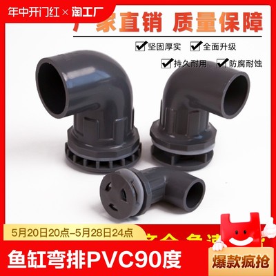 鱼缸弯排PVC90度强排水弯头接头