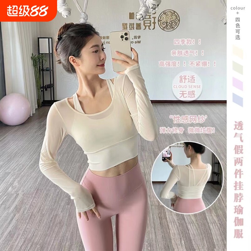瑜伽服女套装假两件运动上衣一体杯长袖健身服白色网纱时尚带胸垫