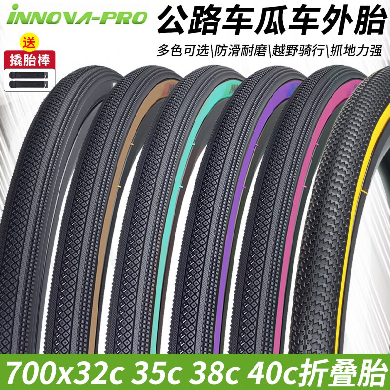 伊诺华砾石Gravel 瓜车公路轮胎折叠版黑黄棕色外胎700x32C35C40C