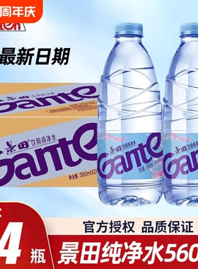 景田纯净水560/360ml*24瓶整箱小瓶饮用水非矿泉水出游办公会议