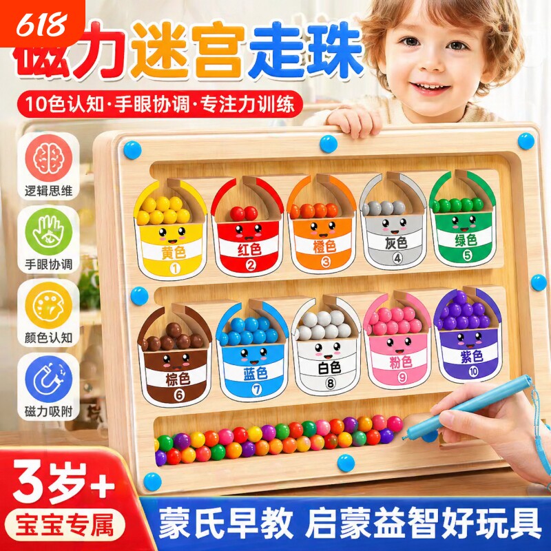 磁力迷宫走珠幼儿童益智玩具3到6岁数字专注力训练磁吸磁性运笔