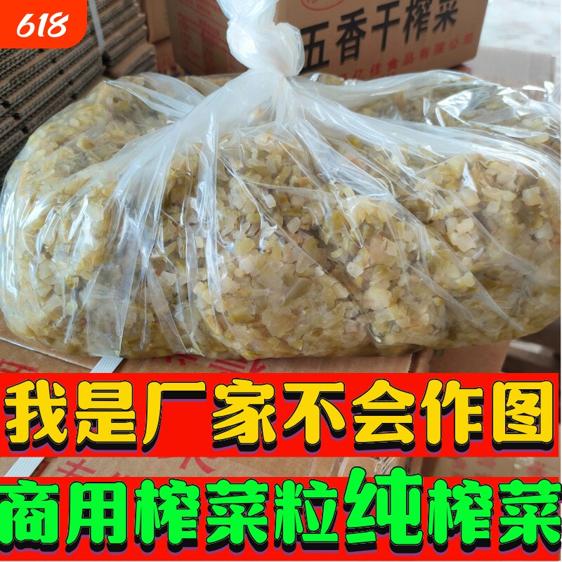 涪陵榨菜颗粒榨菜丝原味餐饮商用腌制咸菜下饭菜半成品小面榨菜