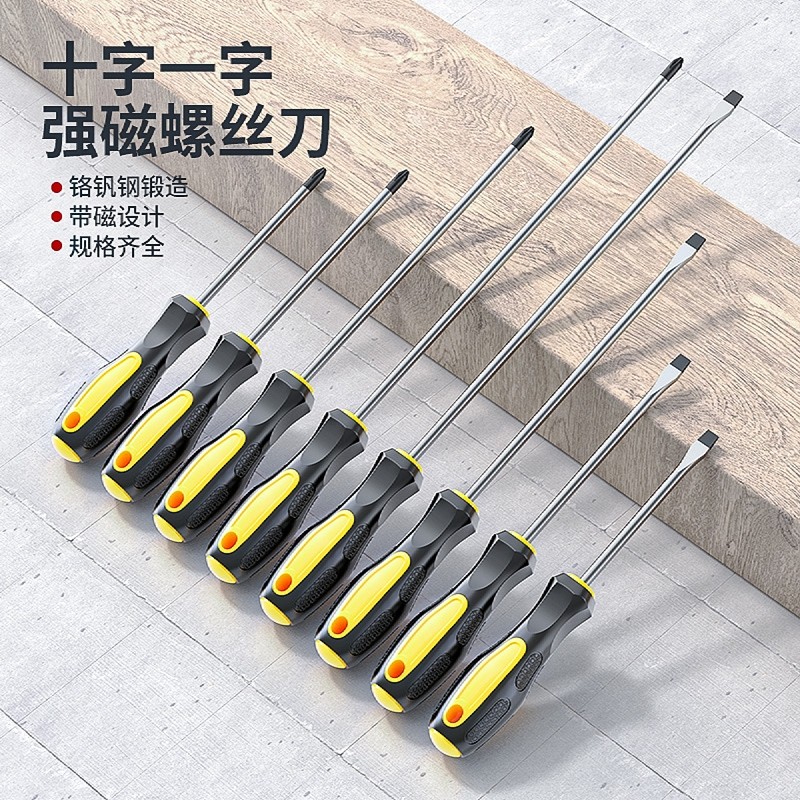 螺丝刀套装强磁性十字一字起子高硬度工业级改锥家用工具万能梅花