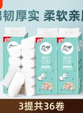 采琪采白色卷纸12卷3提装