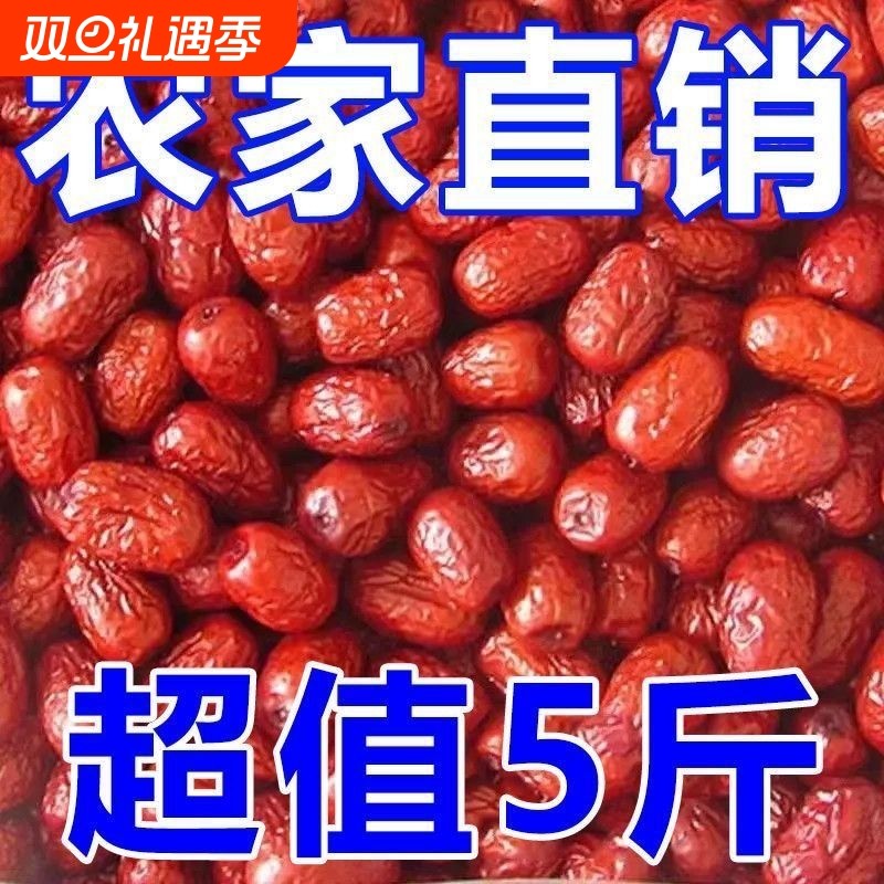 和田大枣特大特级新疆六星一级红枣新疆大枣五星骏枣骏枣干