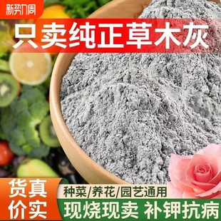 草木灰种菜用 花肥料农家肥瓜果蔬菜专用除虫有机钾肥土壤种植土