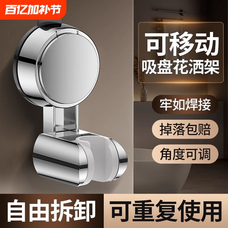 吸盘花洒支架固定神器浴室免打孔儿童淋浴喷头支架可移动万向调节