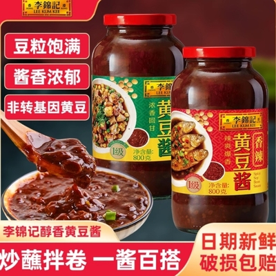 李锦记黄豆酱800g东北大豆酱酱料美味豆瓣酱家用大酱炒菜调料拌面