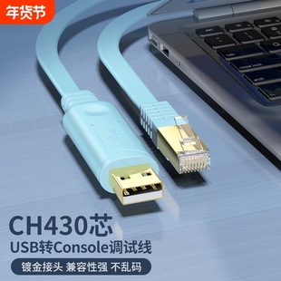 USB转Console调试线交换机串口RJ45配置网线免驱H3C转换头Rs232控制网口路由器水晶头网络数据ttl