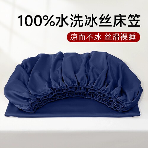冰丝床笠单件180x200cm床套罩床垫保护罩三件套2026全包床单3防水
