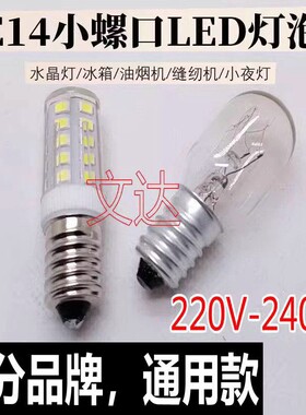 各大品牌通用电冰箱灯泡
