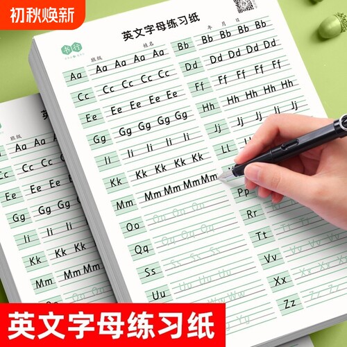 小学英文字母单词练字帖衡水体