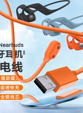 适用JBL骨传导耳机充电线Nearbuds空气传导运动耳机Nearbuds2代音乐疾风磁吸充电器线电源线