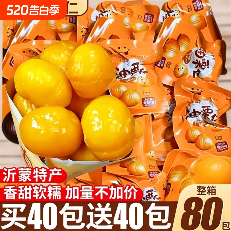 板栗仁即食小包装炒板栗油栗子解馋零食小吃大板栗休闲健康沂蒙山
