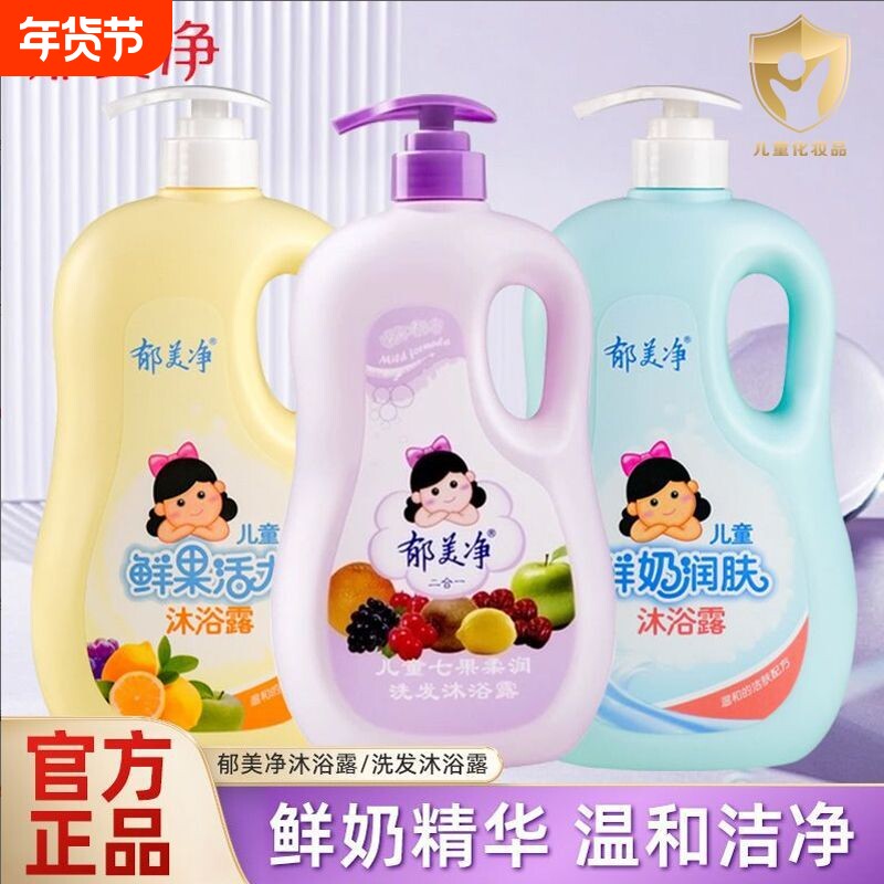郁美净七果儿童洗发水沐浴露洗沐二合一大瓶清爽温和宝宝专用正品