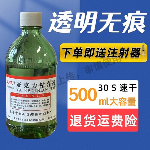 有机玻璃亚克力专用无痕胶水二三氯透明ABS粘合剂快干溶剂甲烷胶