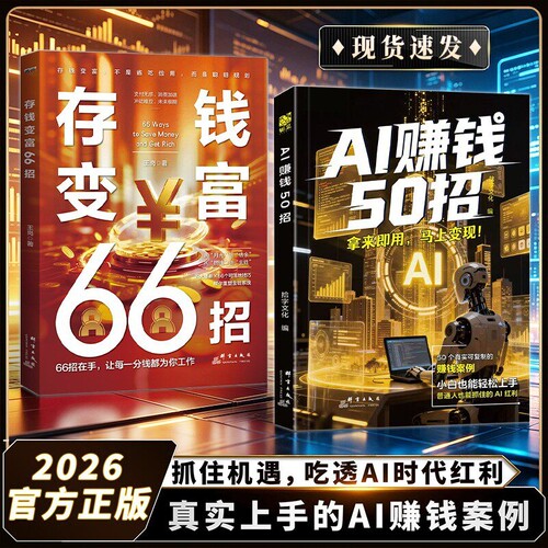 存钱变富66招聪明规划让每一分钱